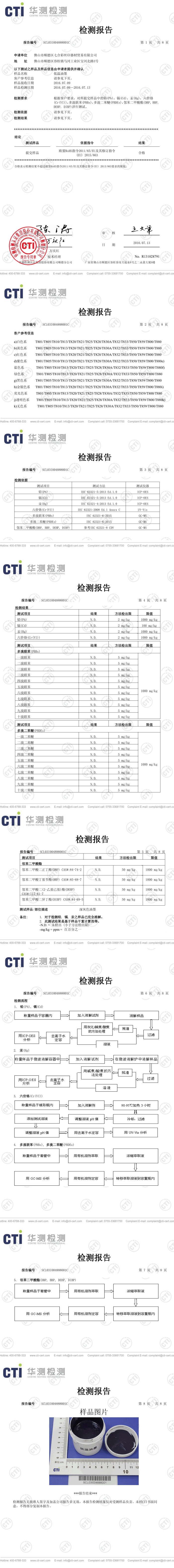 Seven Lottery 2016 ROHS Comprehensive Report Chinese